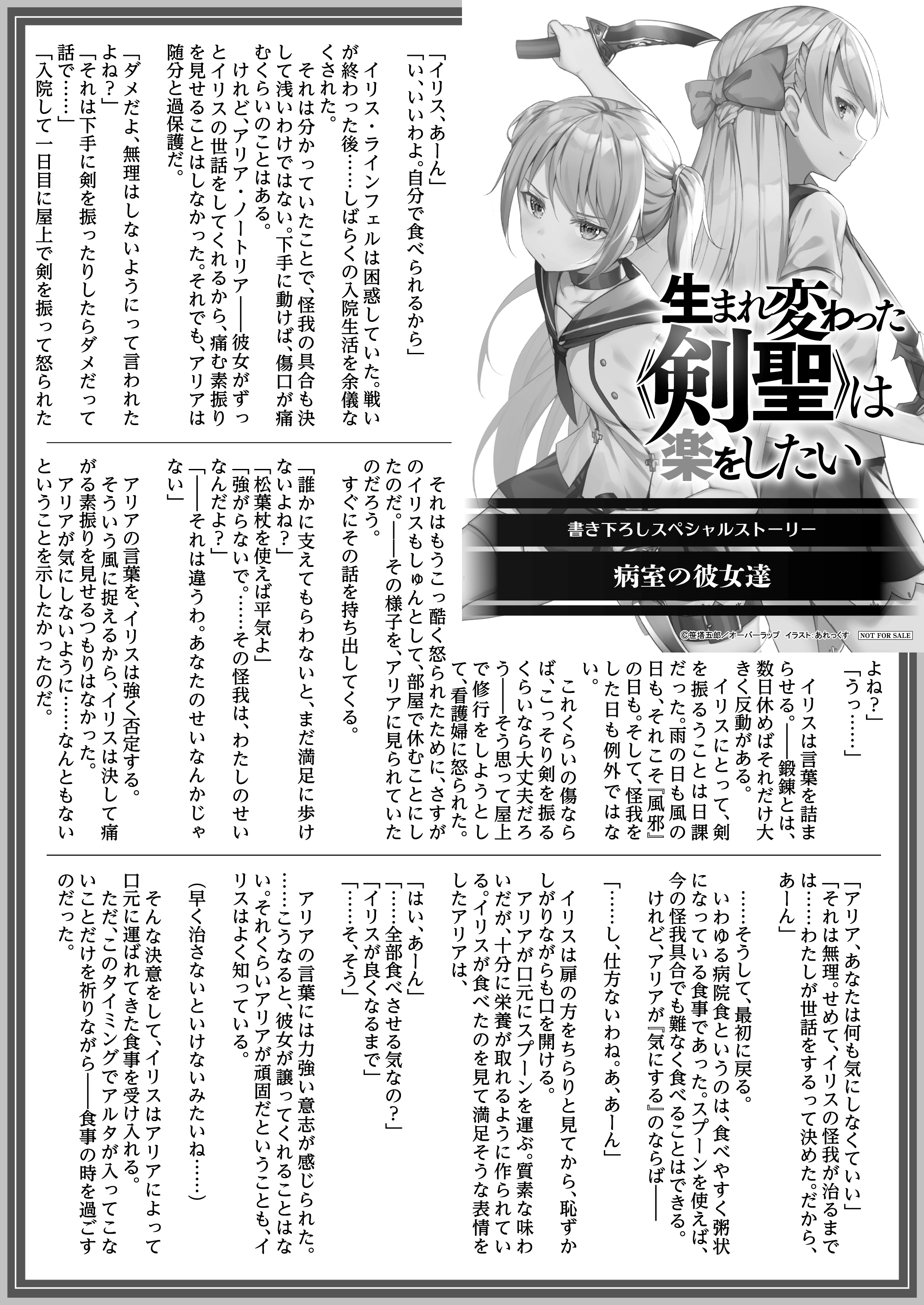 【文庫】「生まれ変わった《剣聖》は楽をしたい 2」B5SSペーパー